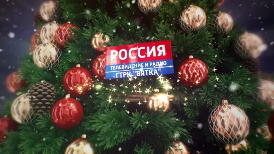 С Новым годом, кировчане!