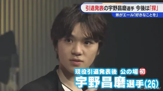 宇野昌磨選手の弟 樹さん（22）｢現役引退は みなさんと変わらないタイミングで知った｣　兄の引退発表は突然…