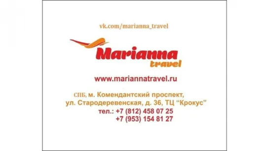 Marianna Travel и Filiza