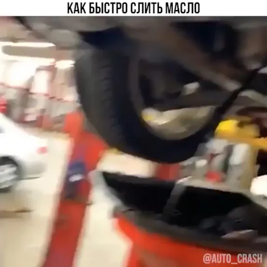 Как быстро слить масло