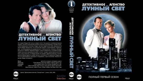 Детективное агентство Лунный свет 1 сезон 4-6 серии (1985)