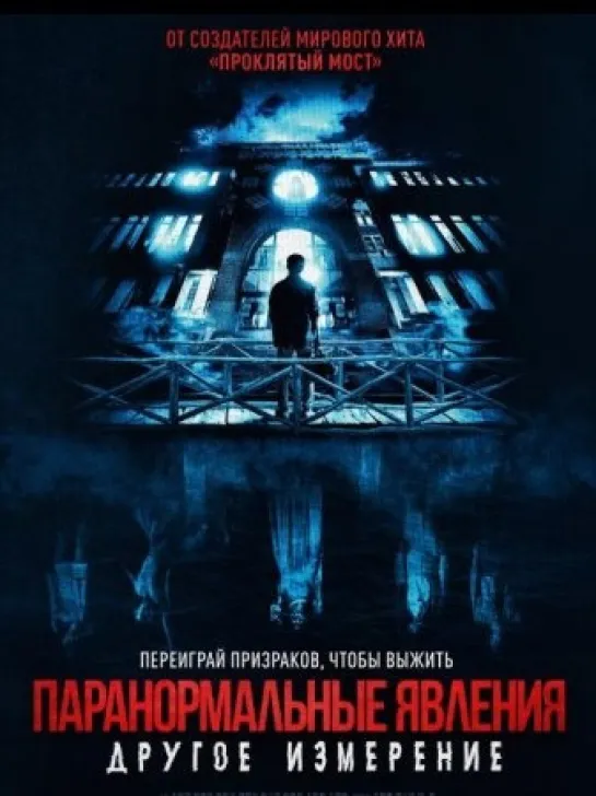 Паранормальные явления: Другое измерение (2023) Тайвань /  Ужасы триллер