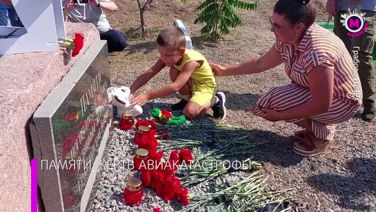 Мегаполис - Памяти жертв авиакатастрофы - ДНР