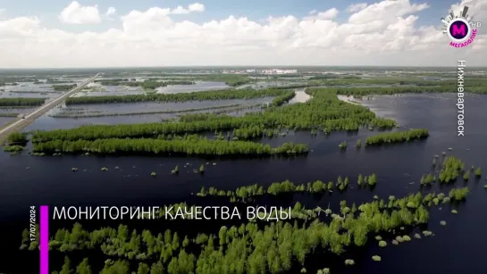 Мегаполис - Мониторинг качества воды - Нижневартовск