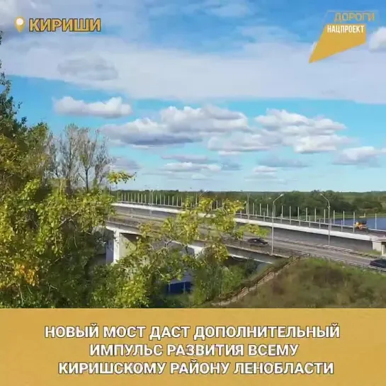 Новый мост в Киришах | Поребрик Сити