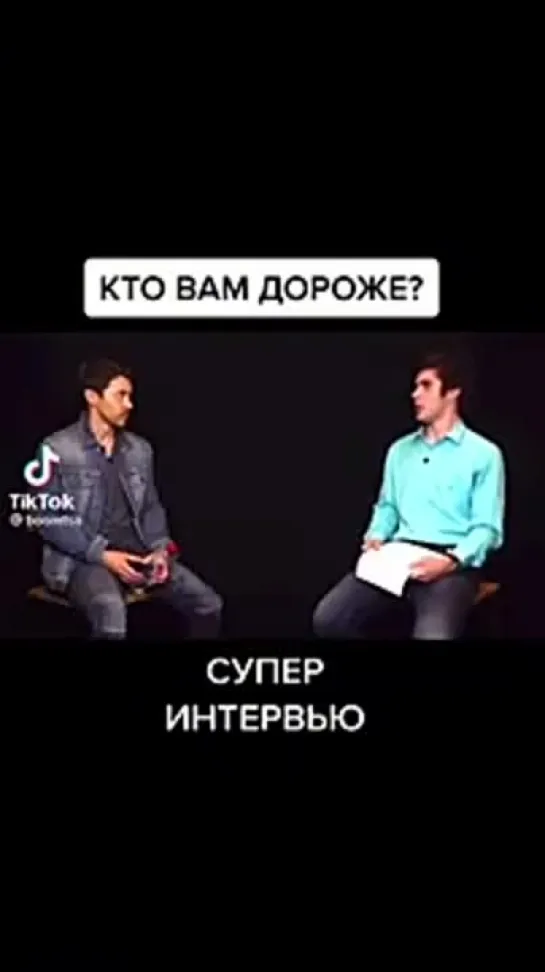 Интересное интервью