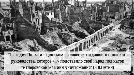 17 сентября 1939 года началась военная операция Красной армии в восточных областях Польши (Польский поход РККА). В научном сообщ