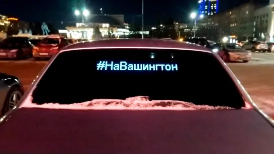 По центру принятия решений #НаВашингтон