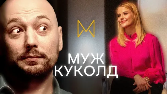 Муж куколд, Мужские сплетни, Кто мой друг | МАРКОНИ | "Чужие письма"