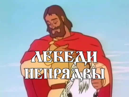 Лебеди Непрядвы (1980)