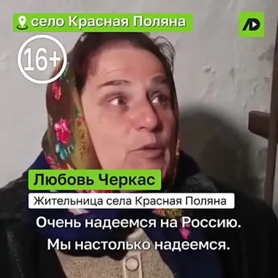 Почему жители Донбасса надеются на помощь России