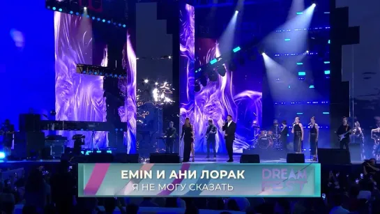 EMIN, Ани Лорак — Я не могу сказать (DREAM Fest, Баку, 2024)