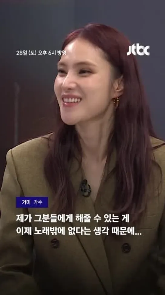 28.10.2023  Gummy (거미)  JTBC