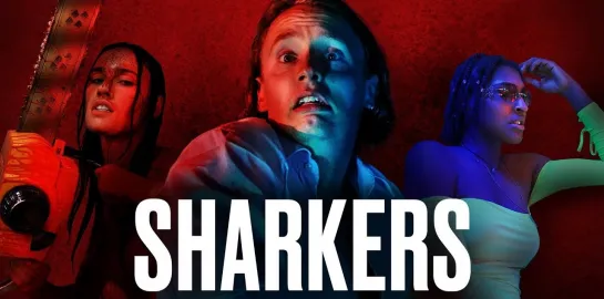 АКУЛЫ (2024) SHARKERS