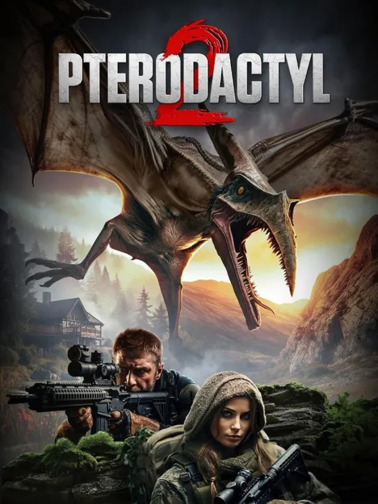 ПТЕРОДАКТИЛЬ 2 (2023) PTERODACTYL 2