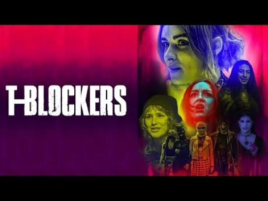 Т-БЛОКАТОРЫ (2023) T BLOCKERS