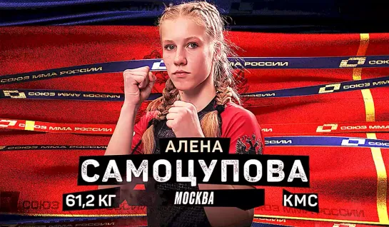 Video by Союз MMA России