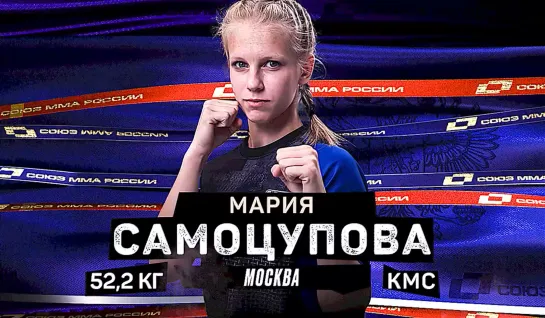 Video by Союз MMA России