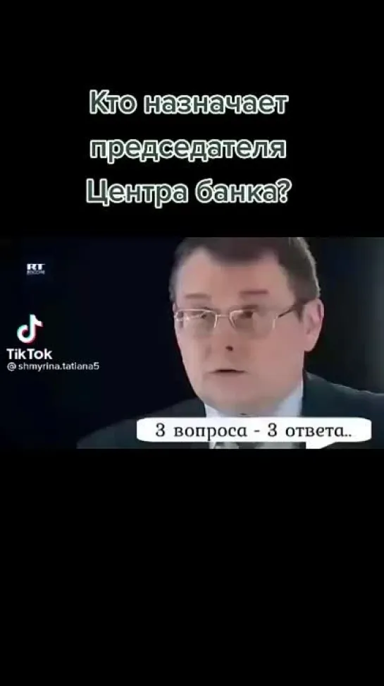 Кто назначает председателя центробанка?