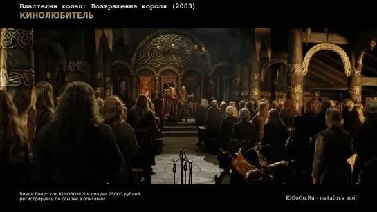 Властелин колец: Возвращение короля (2003)