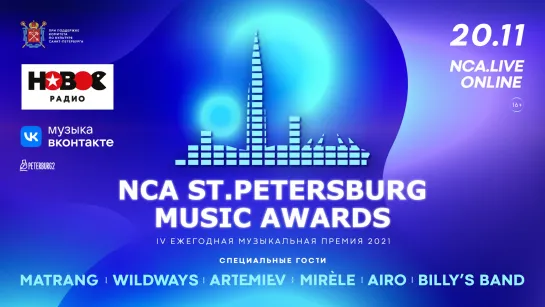 NCA Saint Petersburg Music Awards 2021