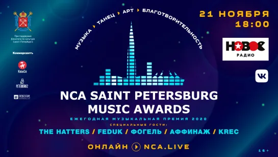 NCA Saint Petersburg Music Awards - 21 ноября в 18:00