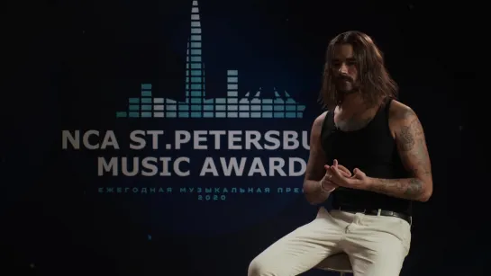 Мини-интервью Юры Музыченко в рамках NCA Saint Petersburg Music Awards.