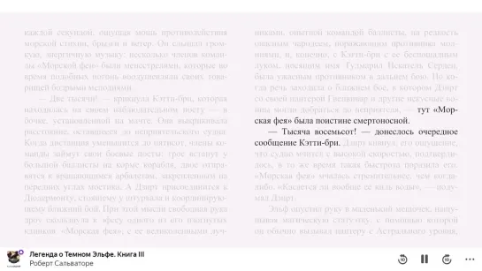 Темное наследие. Беззвездная ночь. Нашествие тьмы. Путь к рассвету - Роберт Энтони Сальваторе. Аудиокнига #3(4)