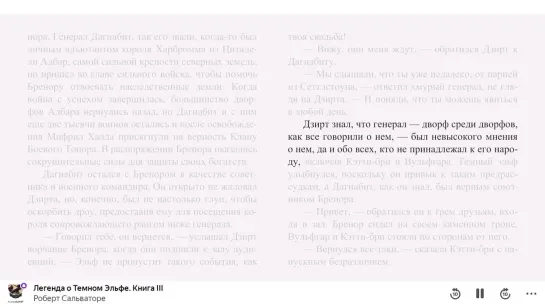 Темное наследие. Беззвездная ночь. Нашествие тьмы. Путь к рассвету - Роберт Энтони Сальваторе. Аудиокнига #1(4)