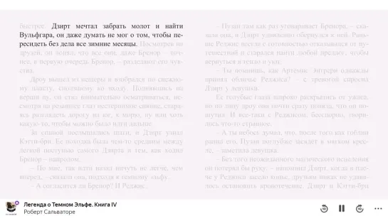 Незримый клинок. Хребет мира. Море мечей - Роберт Энтони Сальваторе. Аудиокнига #3(3)