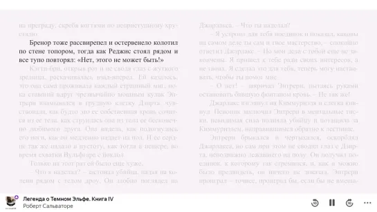 Незримый клинок. Хребет мира. Море мечей - Роберт Энтони Сальваторе. Аудиокнига #2(3)