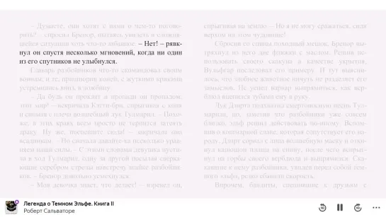 Магический кристалл. Серебряные стрелы. Проклятие рубина - Роберт Энтони Сальваторе. Аудиокнига #3(3)