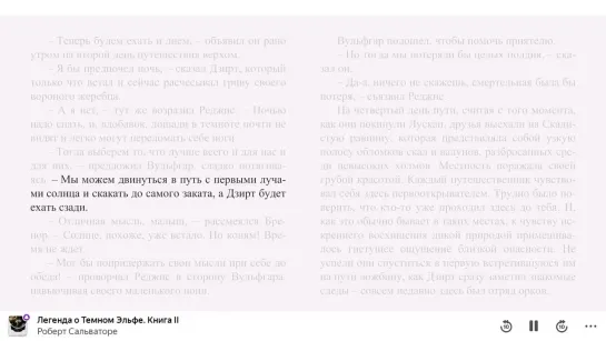 Магический кристалл. Серебряные стрелы. Проклятие рубина - Роберт Энтони Сальваторе. Аудиокнига #2(3)