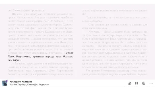 Наследник Каладана - Брайан Херберт, Кевин Джеймс Андерсон. Аудиокнига #2(2)