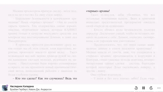 Наследник Каладана - Брайан Херберт, Кевин Джеймс Андерсон. Аудиокнига #1(2)