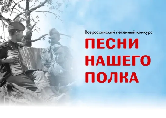 Торжественное награждение участников Всероссийской патриотической акции "Песни нашего полка"