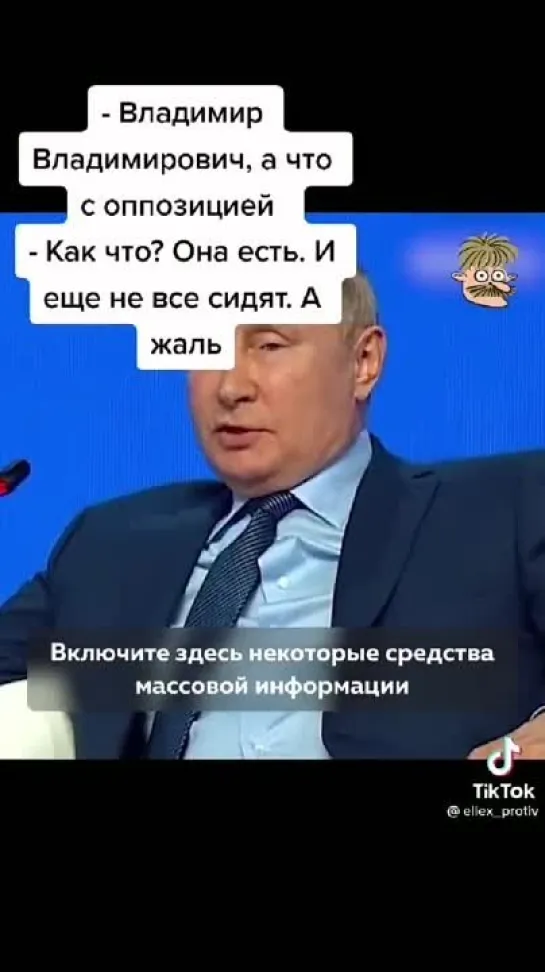 Не все в тюрьме! - В. Путин