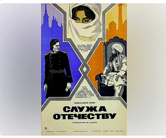 Служа отечеству (1980)