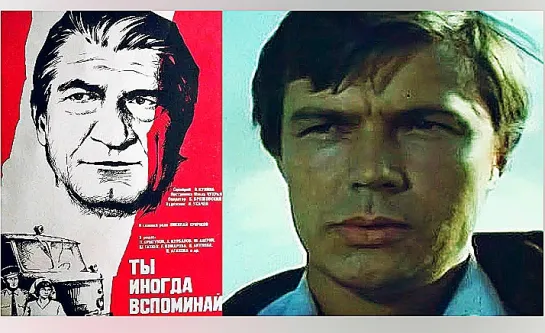 Ты иногда вспоминай. (1977)