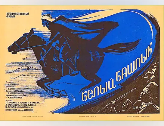 Белый башлык (1974)