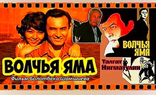 Волчья яма (1983)