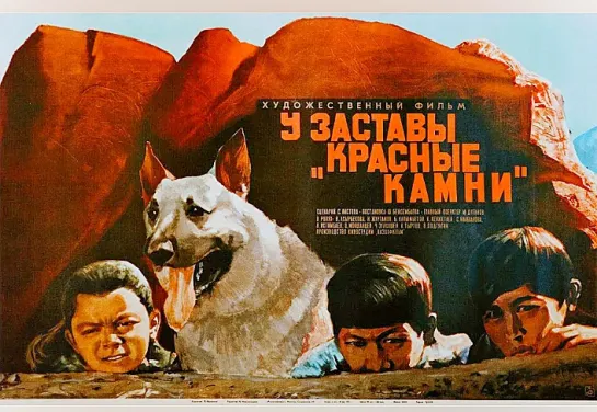 У заставы Красные камни. (1969)