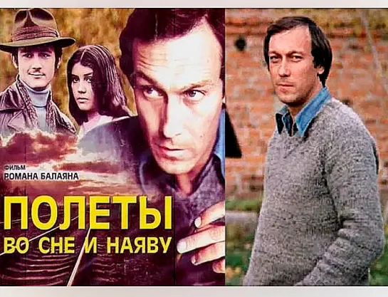 Полeты во сне и наяву (1982)