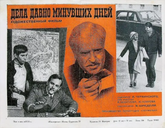 Дела давно минувших дней (1972)