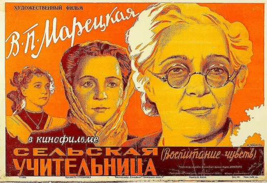 Сельская учительница. (1947)