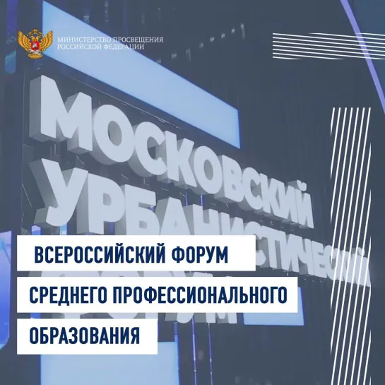 Московский урбанистический форум