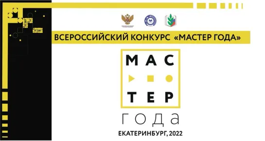 Трансляция церемонии открытия Всероссийского конкурса педагогического мастерства «Мастер года» начнётся в 16:00 (МСК)