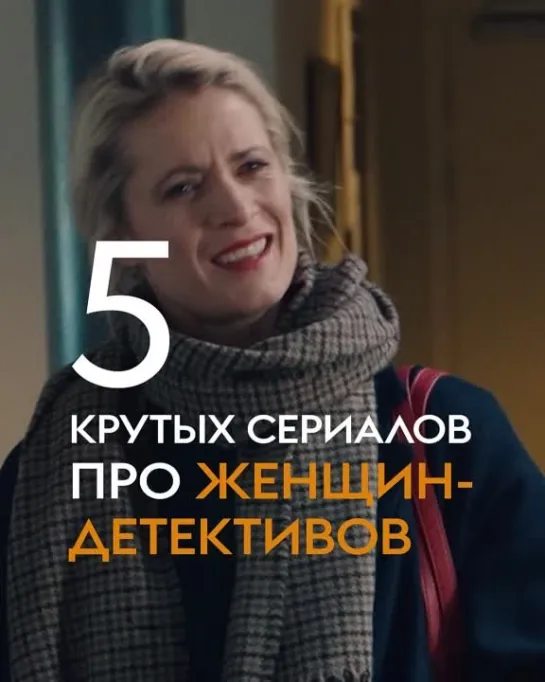 5 сериалов про женщин-детективов