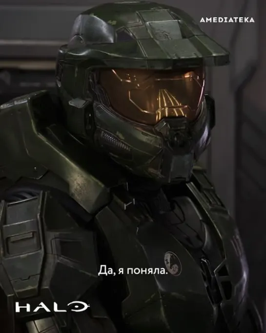 HALO | Чем питается Мастер Чиф