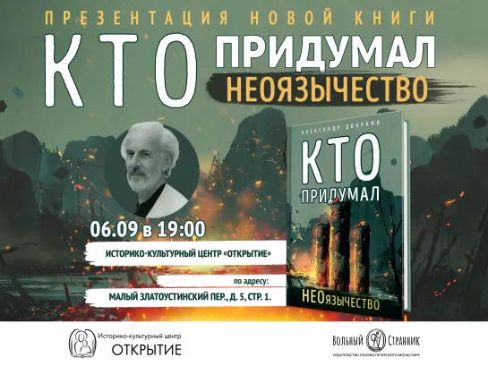 Кто придумал неоязычество. Презентация 6.09.2022